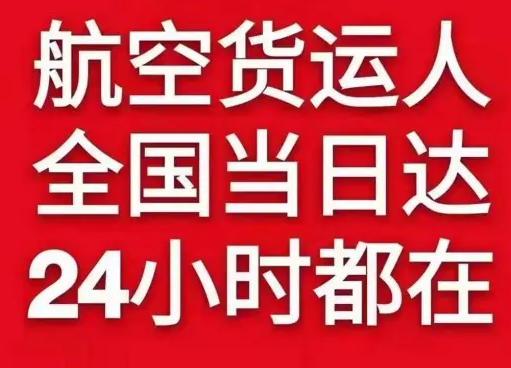 嫩江墨尔根空运公司货物、航空货运:物流行业各岗位招聘